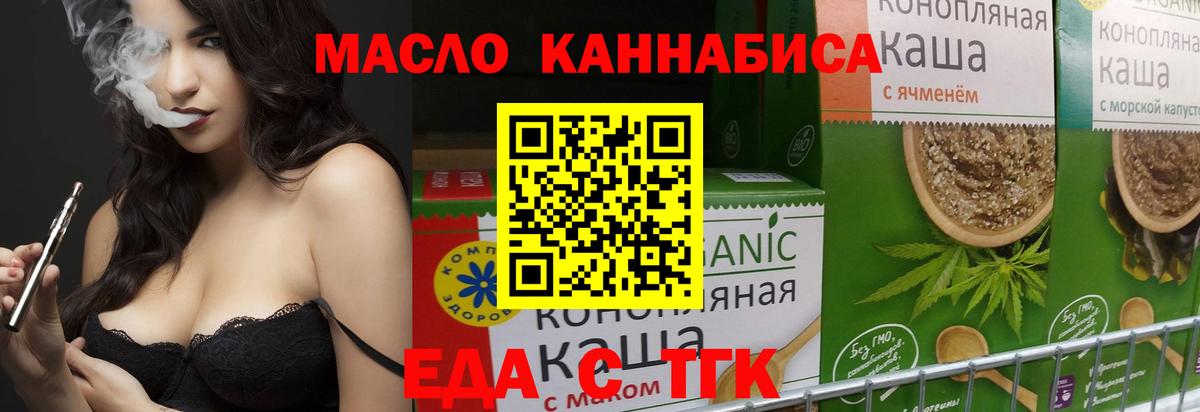 Еда ТГК конопля  Вход с VPN  Домодедово 