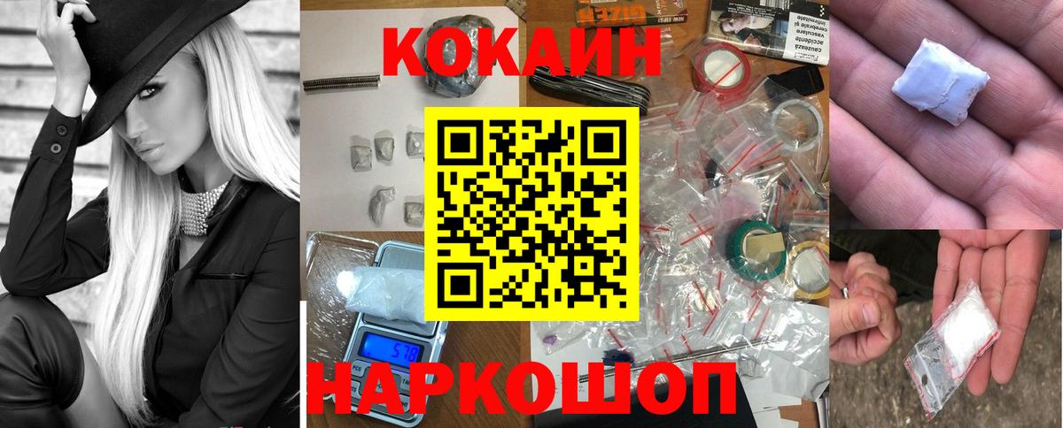 КОКАИН Fish Scale Домодедово