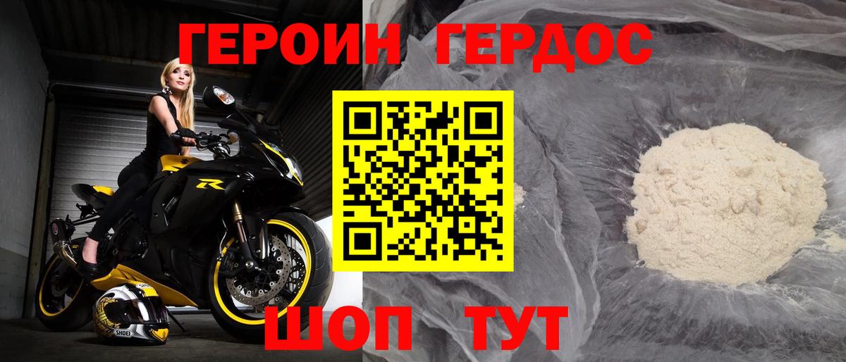 Домодедово  ГЕРОИН  Вход с VPN  Героин афганец 