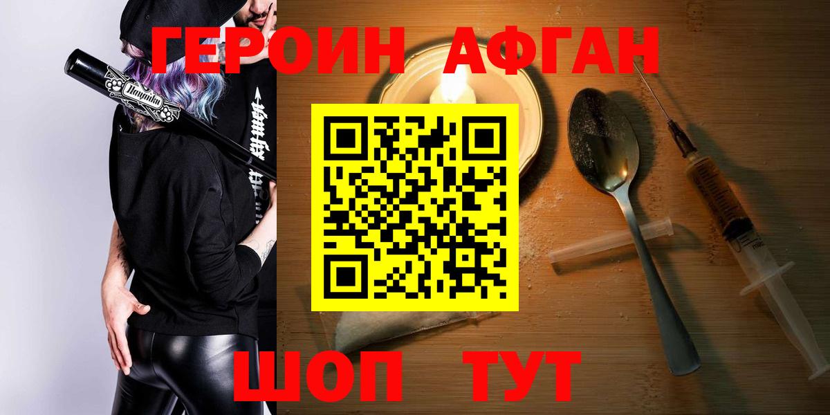 Героин афганец Домодедово