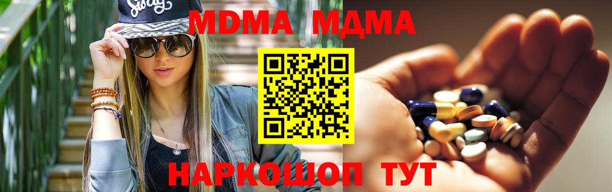 МДМА crystal  Вход с VPN  МДМА  Домодедово 