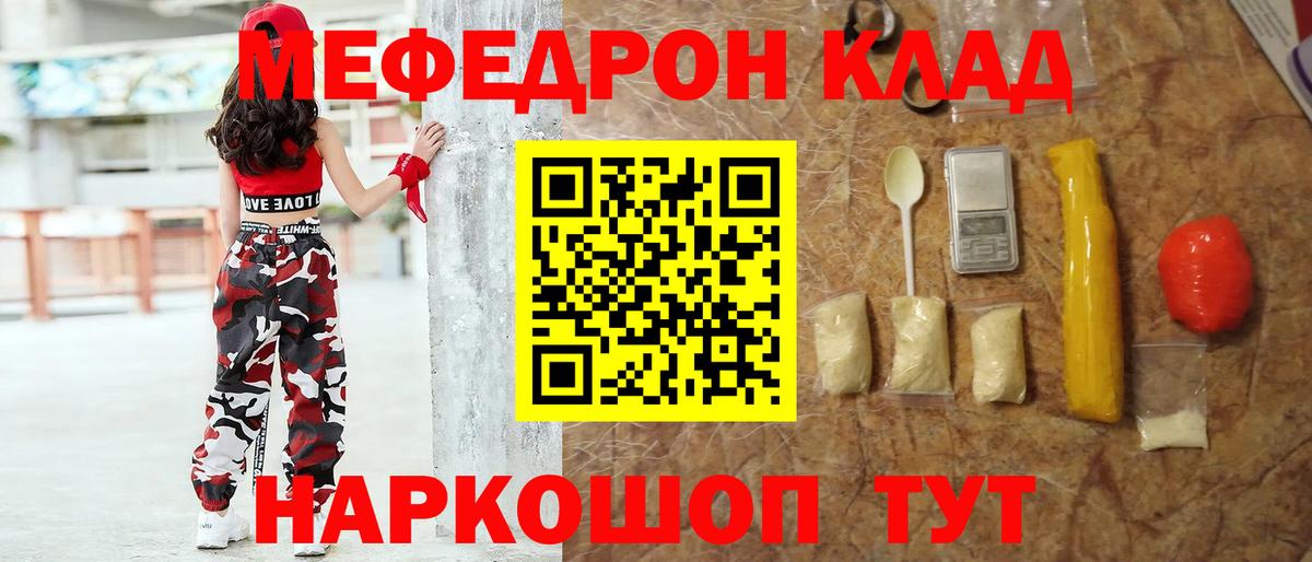 Меф  МЕФ VHQ  Вход с VPN  МЯУ-МЯУ mephedrone  Домодедово 