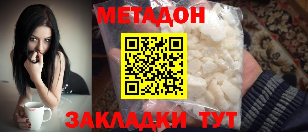 Метадон белоснежный  МЕТАДОН VHQ  Вход с VPN  Домодедово 